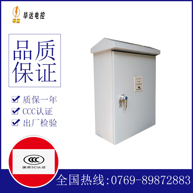 新青排污泵控制箱